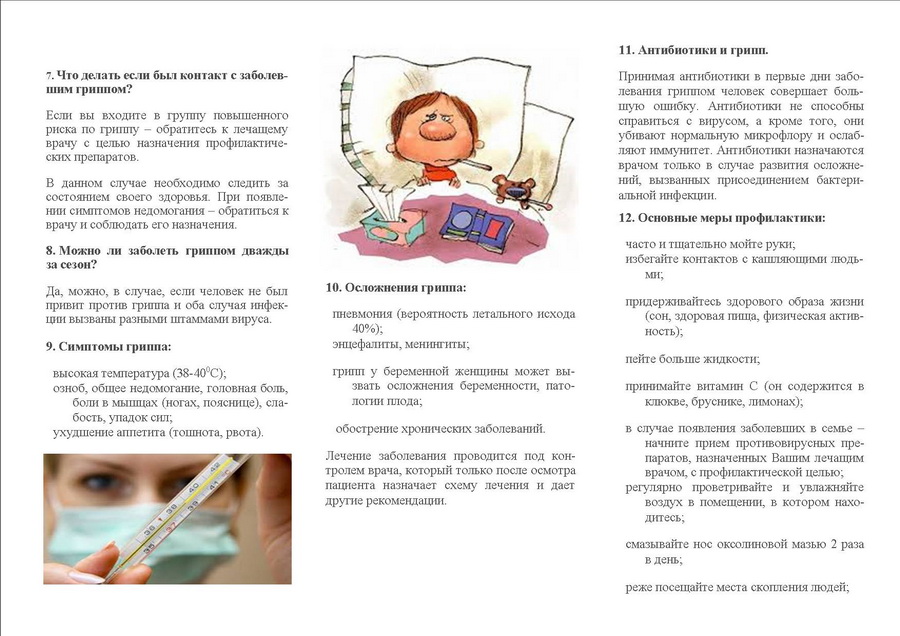 2 грипп.jpg 2 грипп.jpg